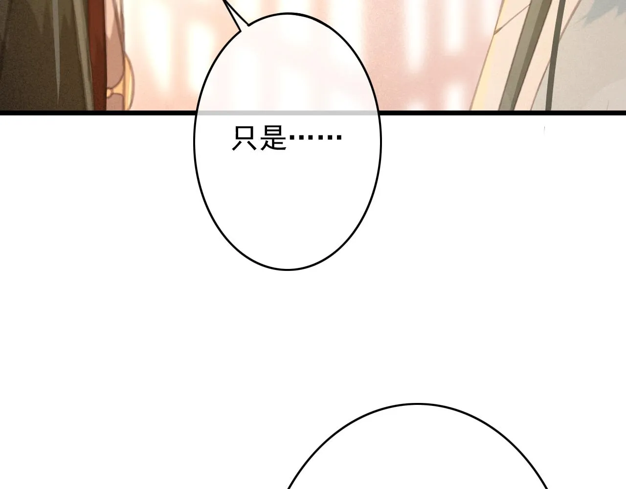 第29话 小太监安歌 第73页