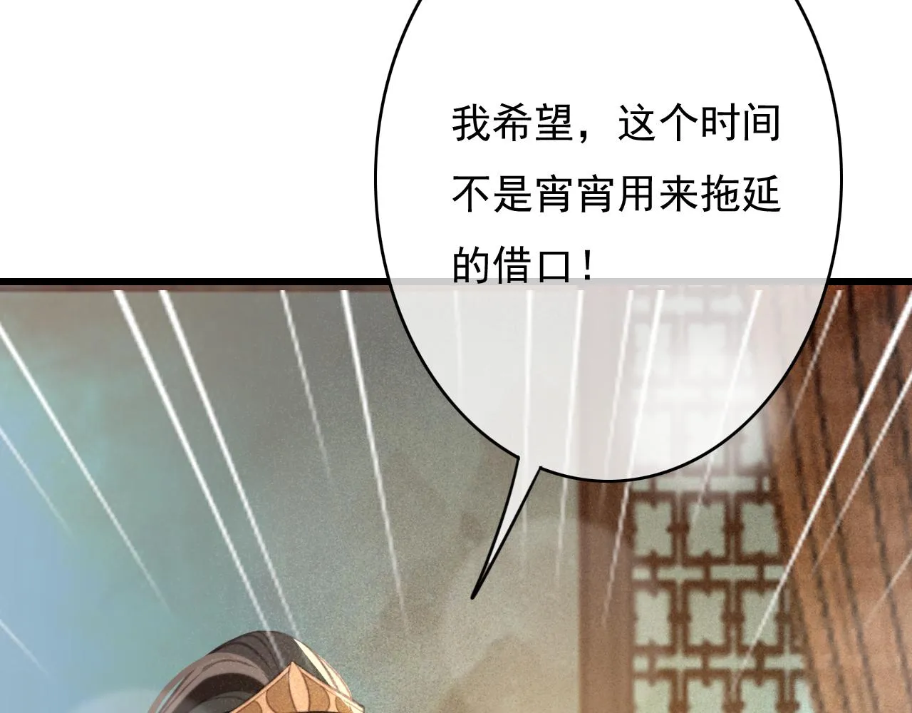 第29话 小太监安歌 第74页
