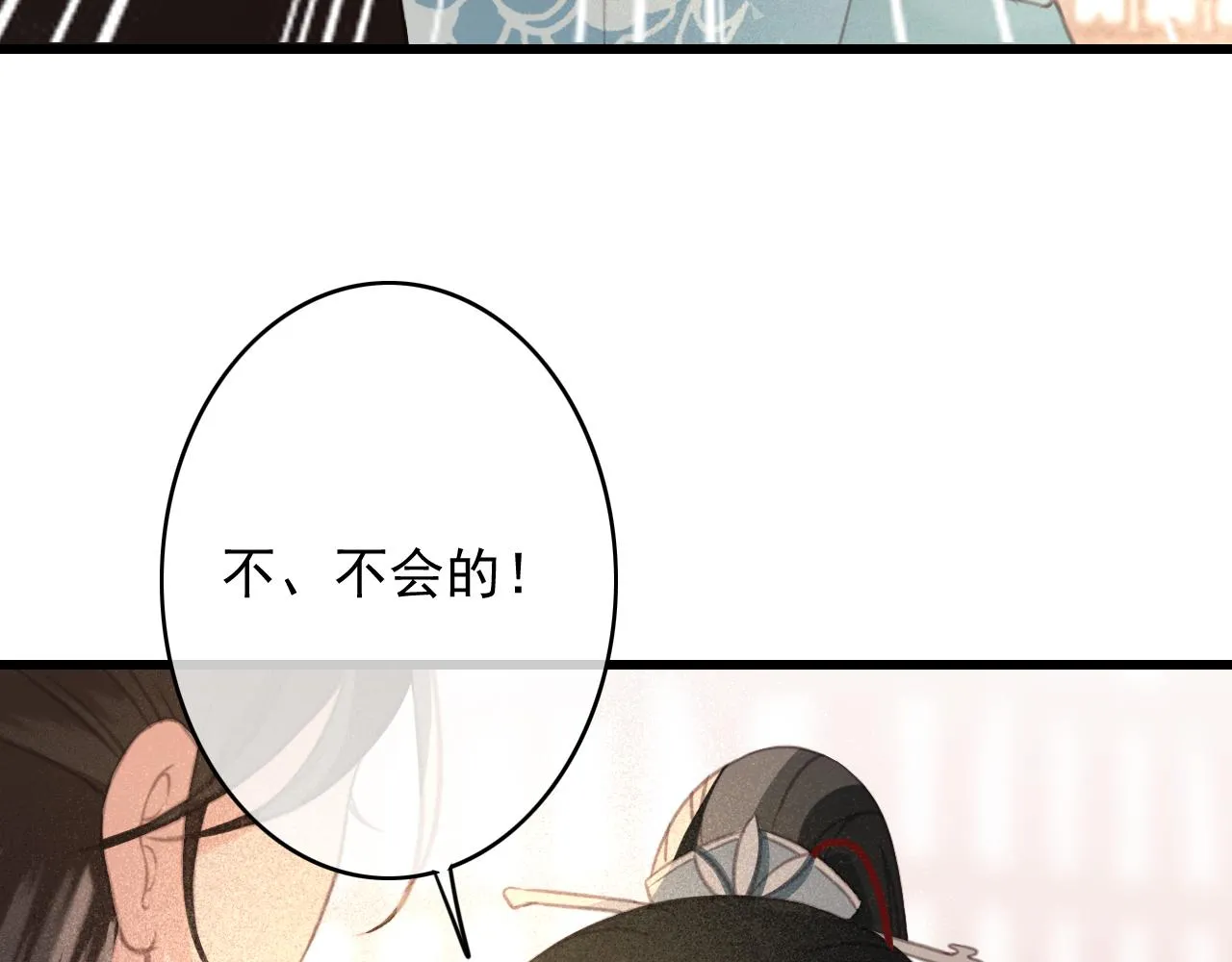 第29话 小太监安歌 第77页
