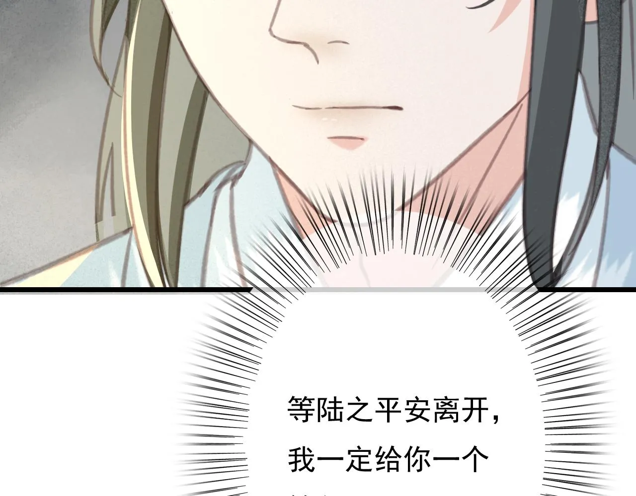 第29话 小太监安歌 第80页