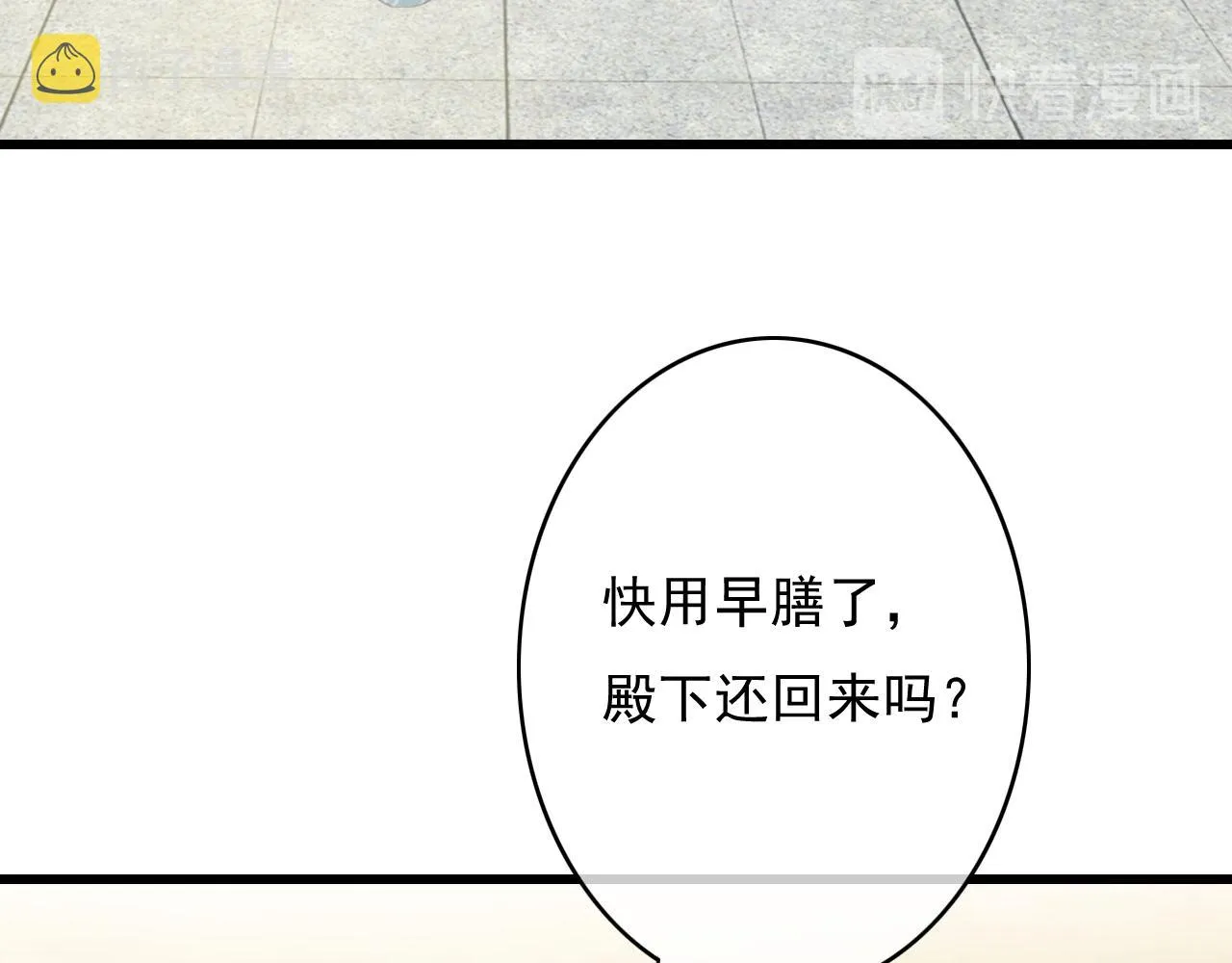 第29话 小太监安歌 第85页