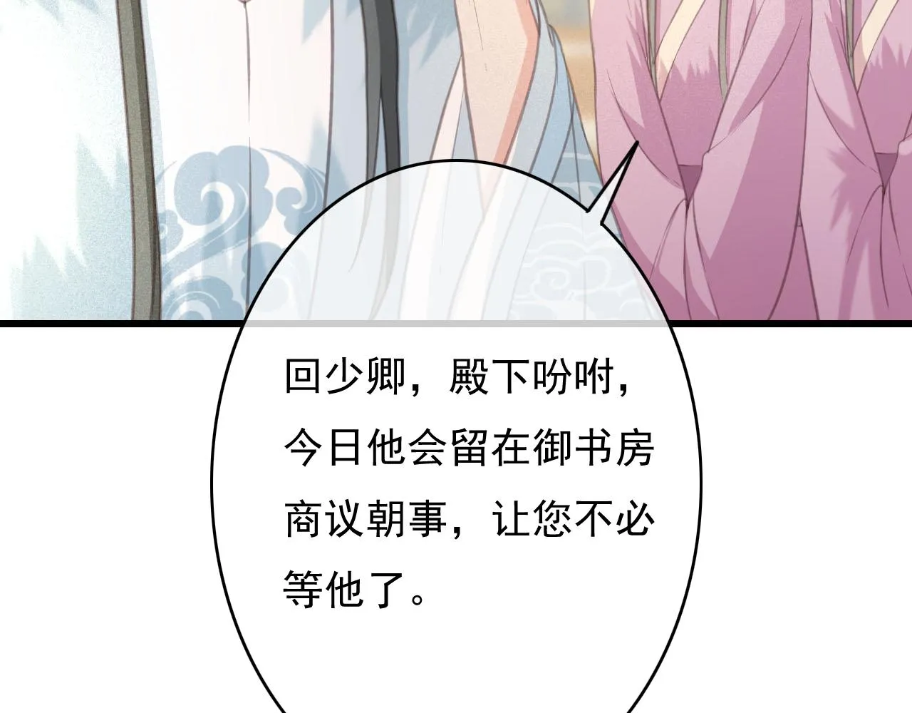 第29话 小太监安歌 第87页