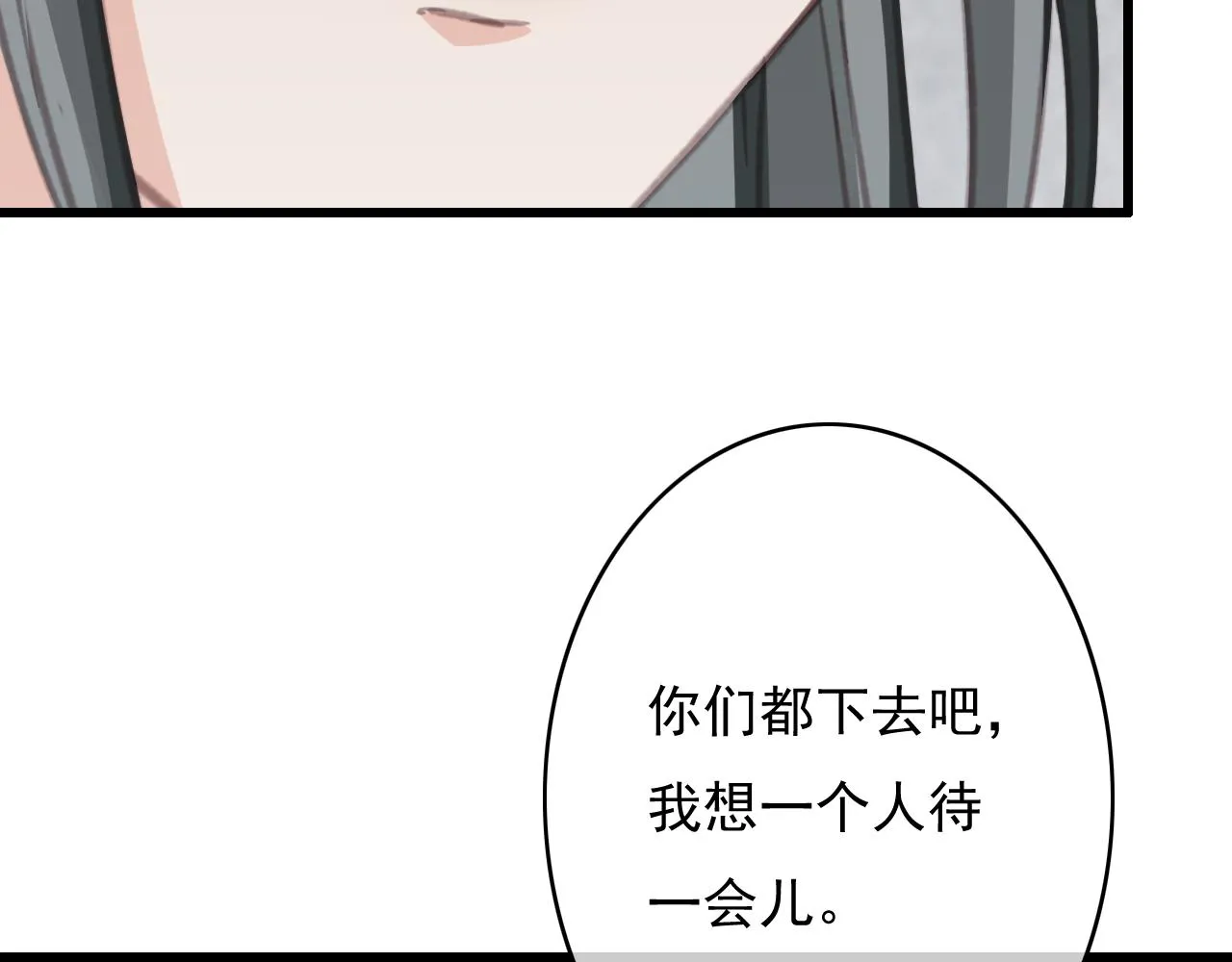 第29话 小太监安歌 第89页