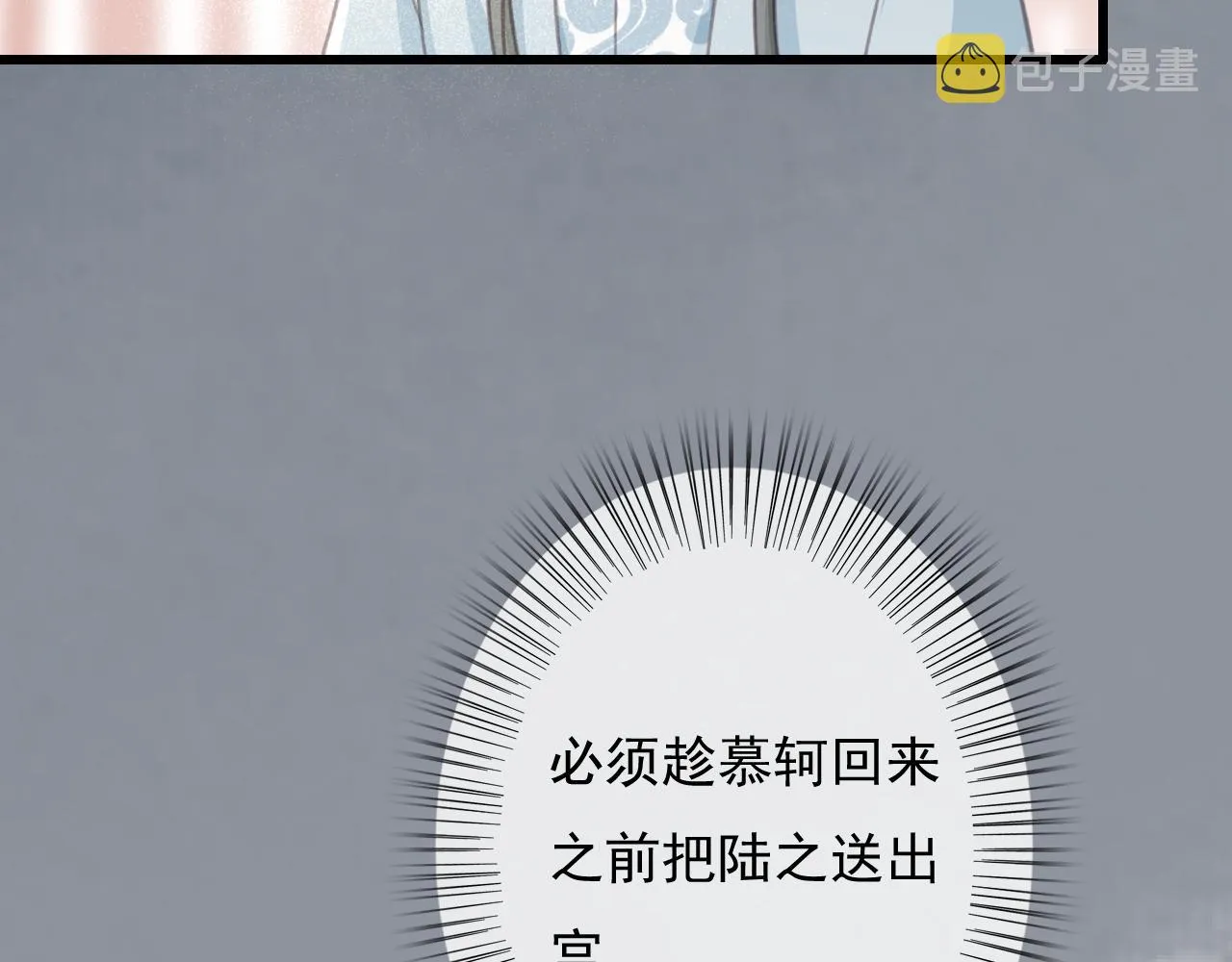 第29话 小太监安歌 第95页