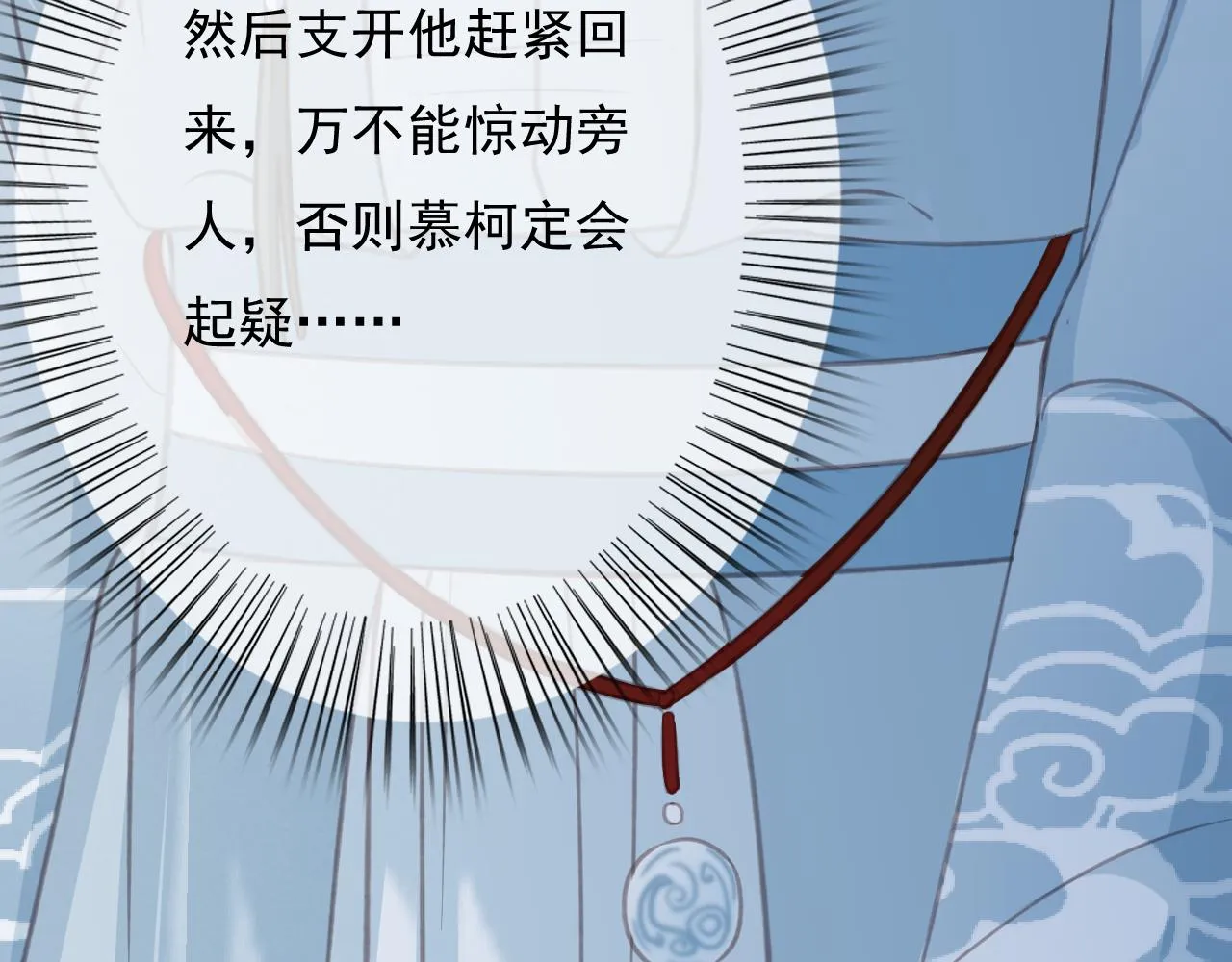 第29话 小太监安歌 第99页