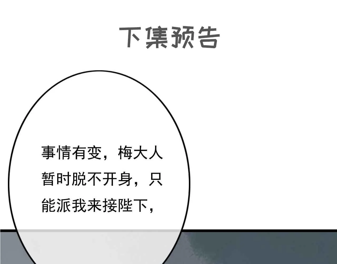 第29话 小太监安歌 第117页