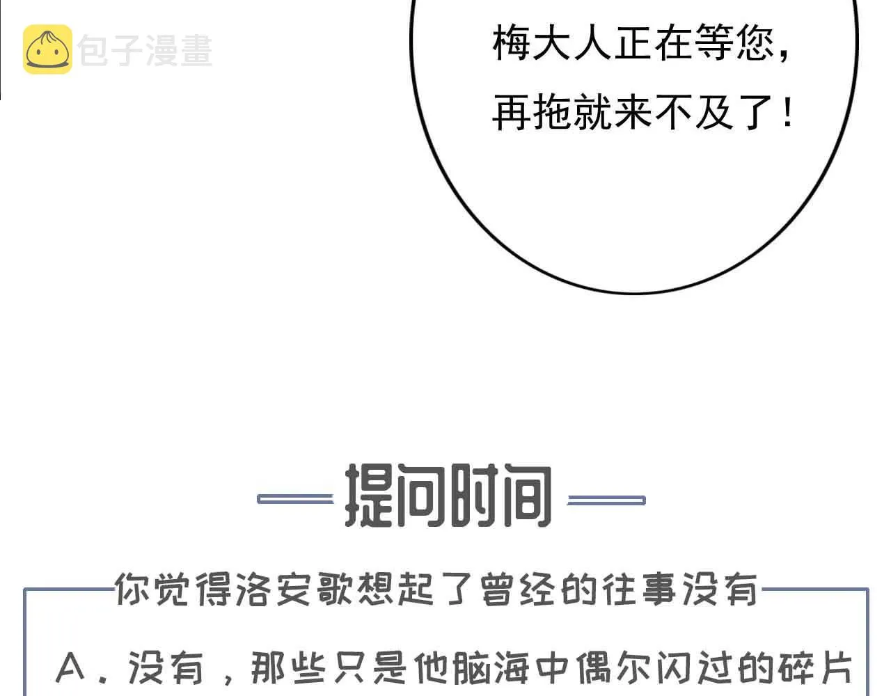 第29话 小太监安歌 第120页
