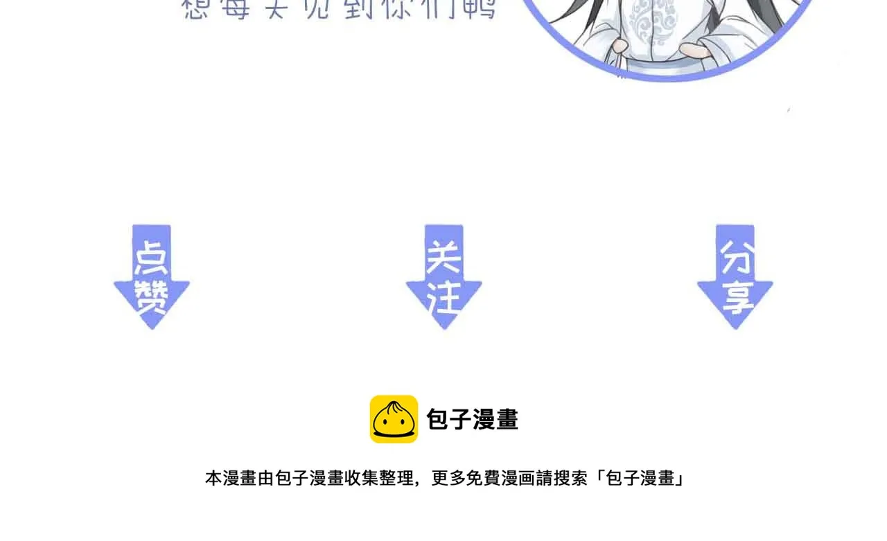 第29话 小太监安歌 第122页