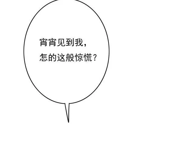 第31话 事情败露？ 第9页