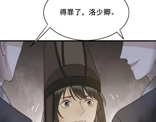 第31话 事情败露？ 第23页