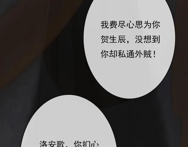 第31话 事情败露？ 第36页