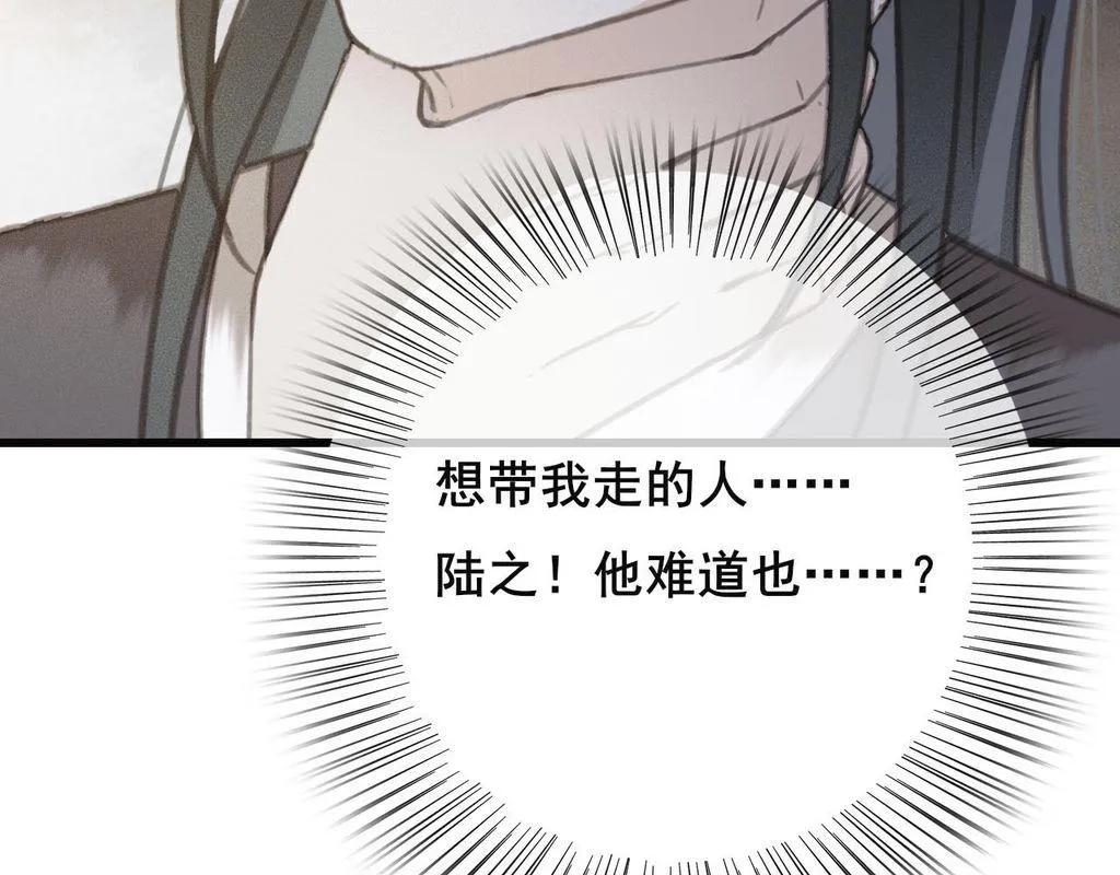 第31话 事情败露？ 第51页