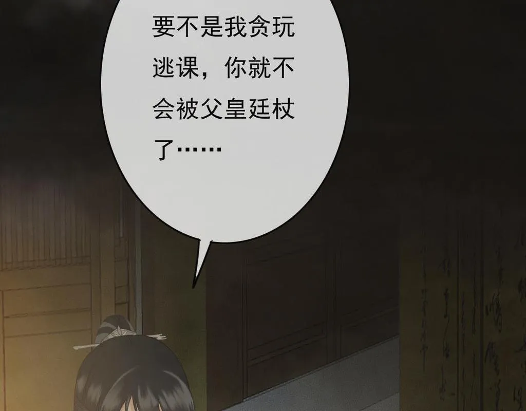 第31话 事情败露？ 第75页