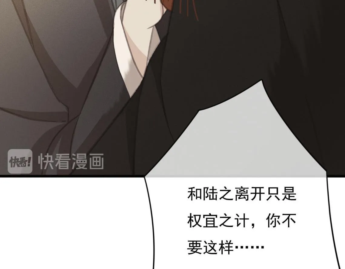 第31话 事情败露？ 第99页