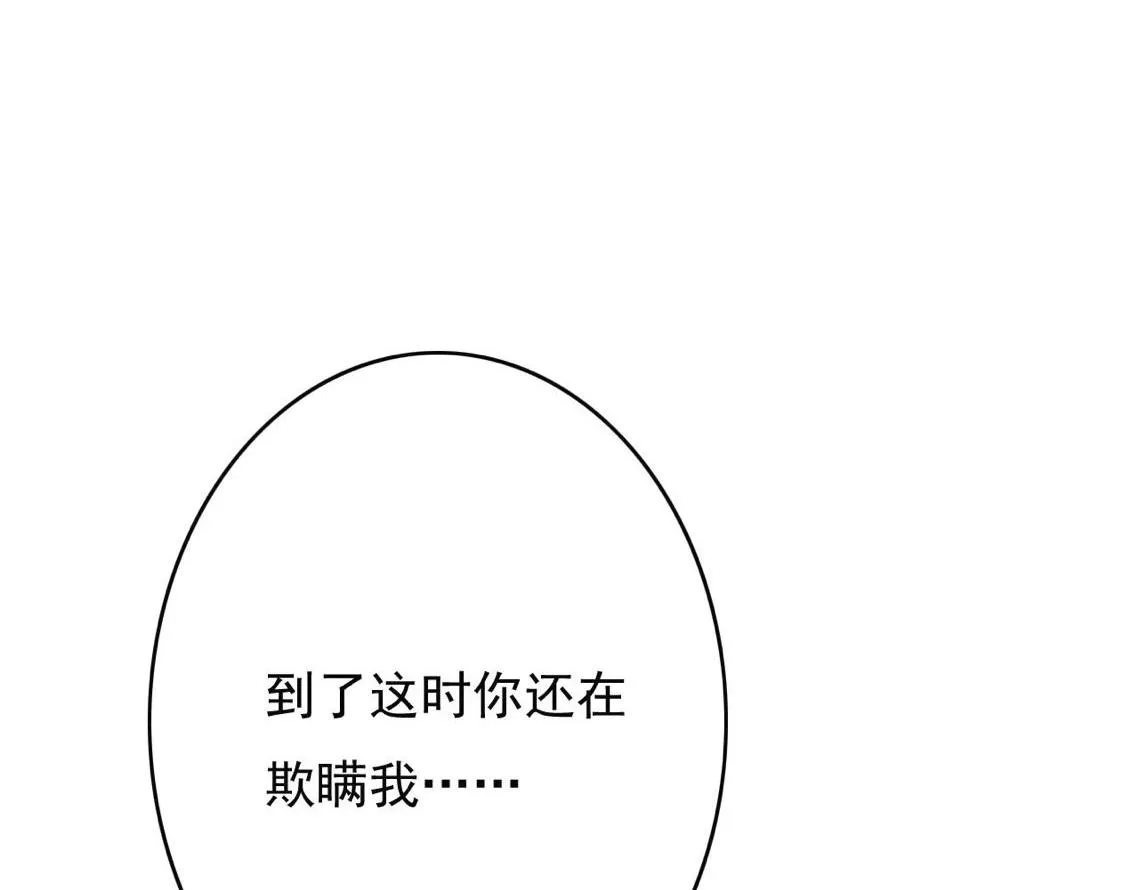 第31话 事情败露？ 第101页