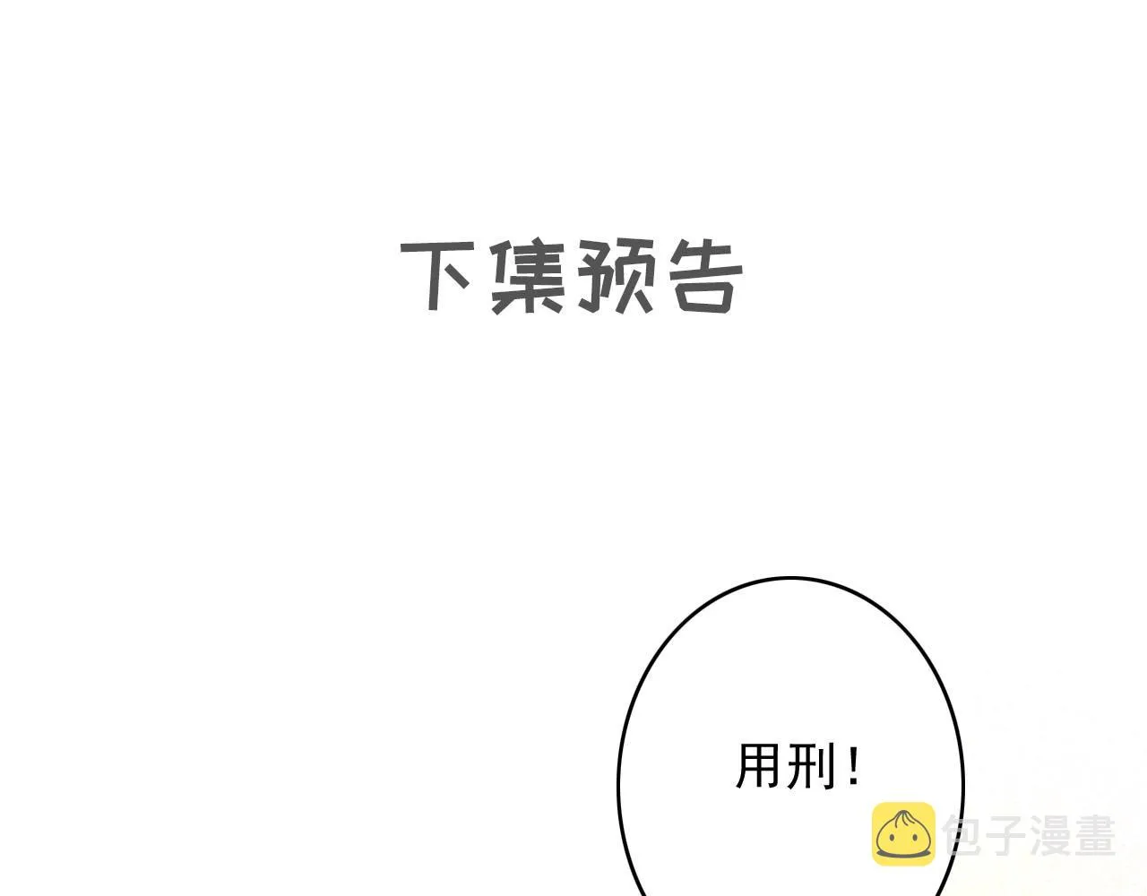 第31话 事情败露？ 第120页
