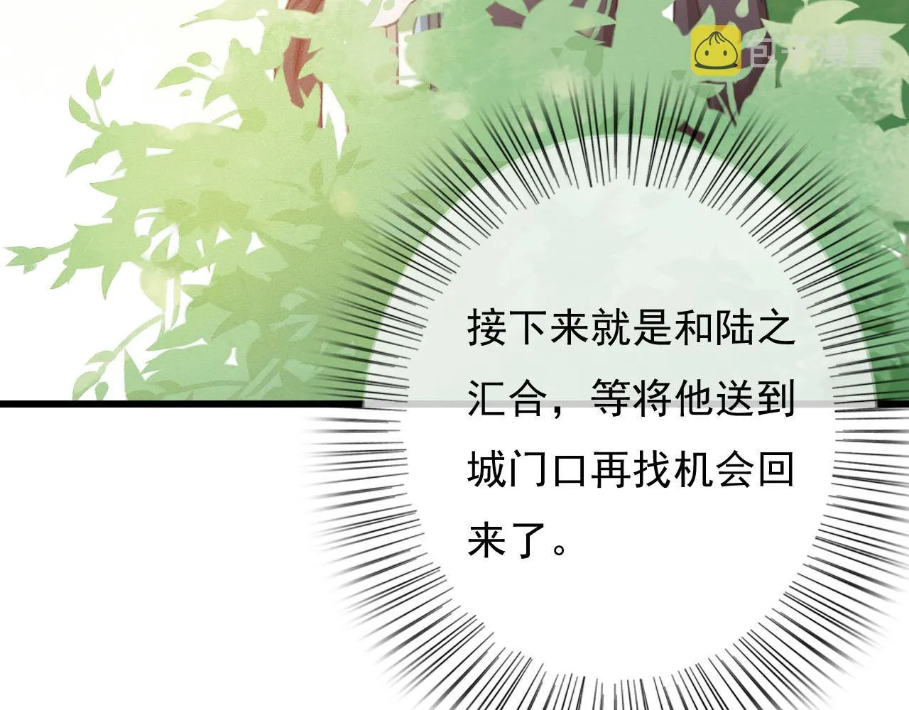 第30话 你到底是谁！？ 第11页