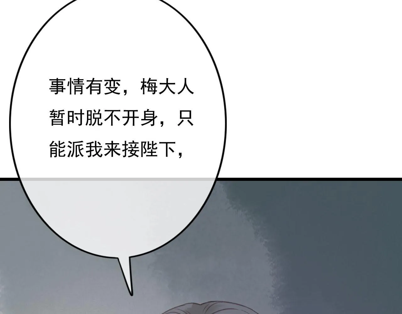 第30话 你到底是谁！？ 第35页
