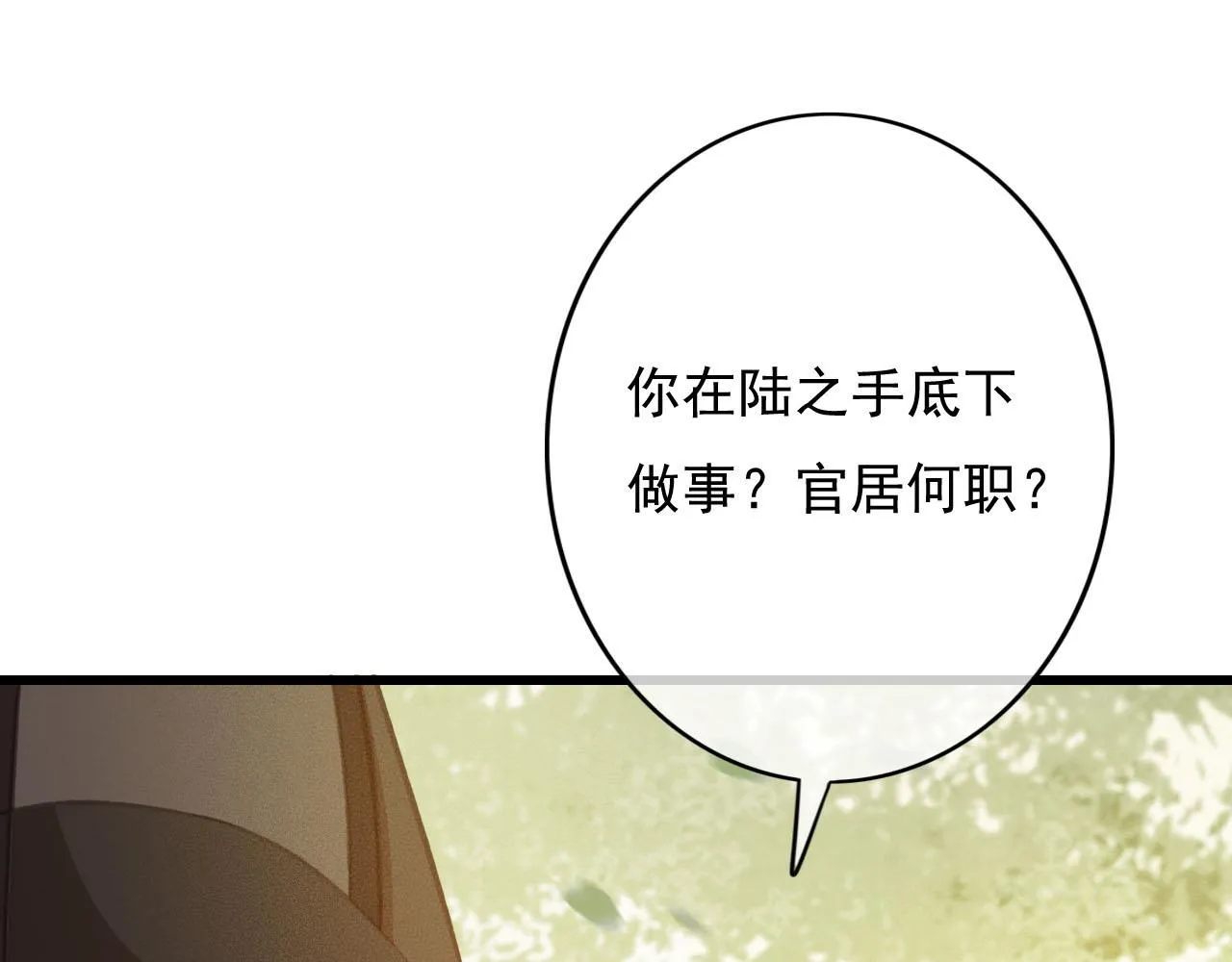 第30话 你到底是谁！？ 第53页