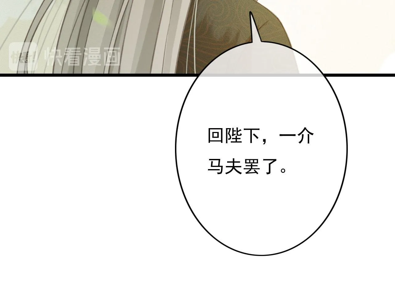 第30话 你到底是谁！？ 第57页