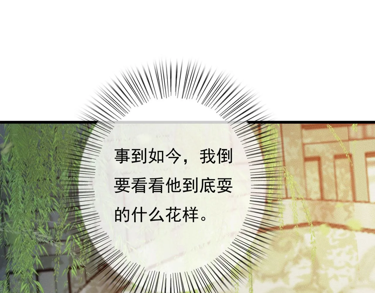 第30话 你到底是谁！？ 第86页