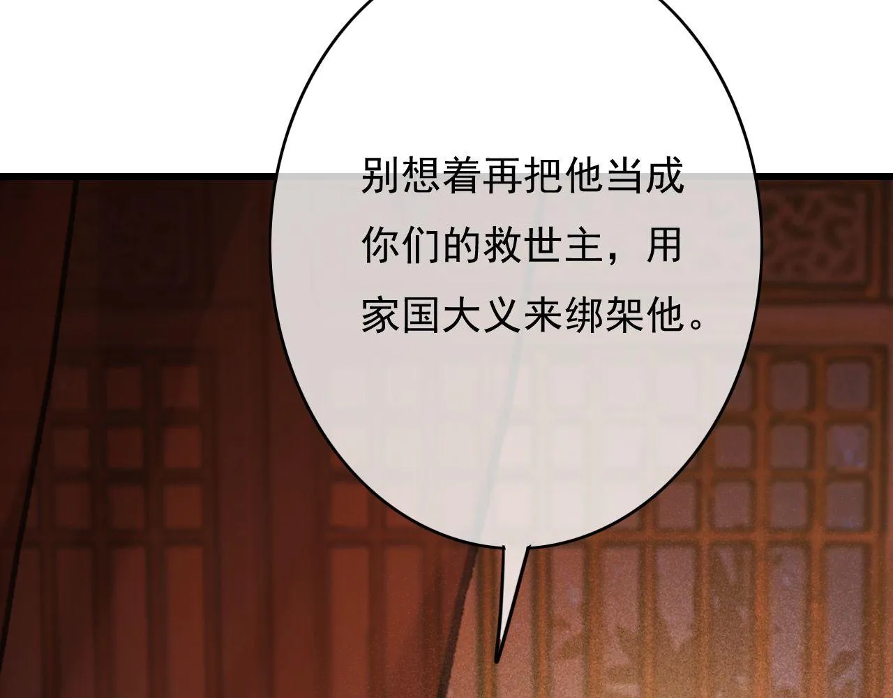 第32话 用刑！ 第53页