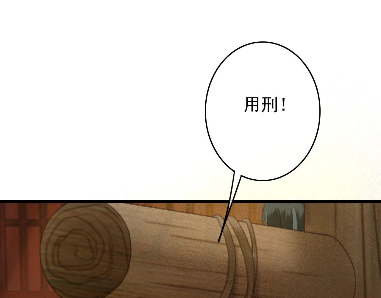 第32话 用刑！ 第85页