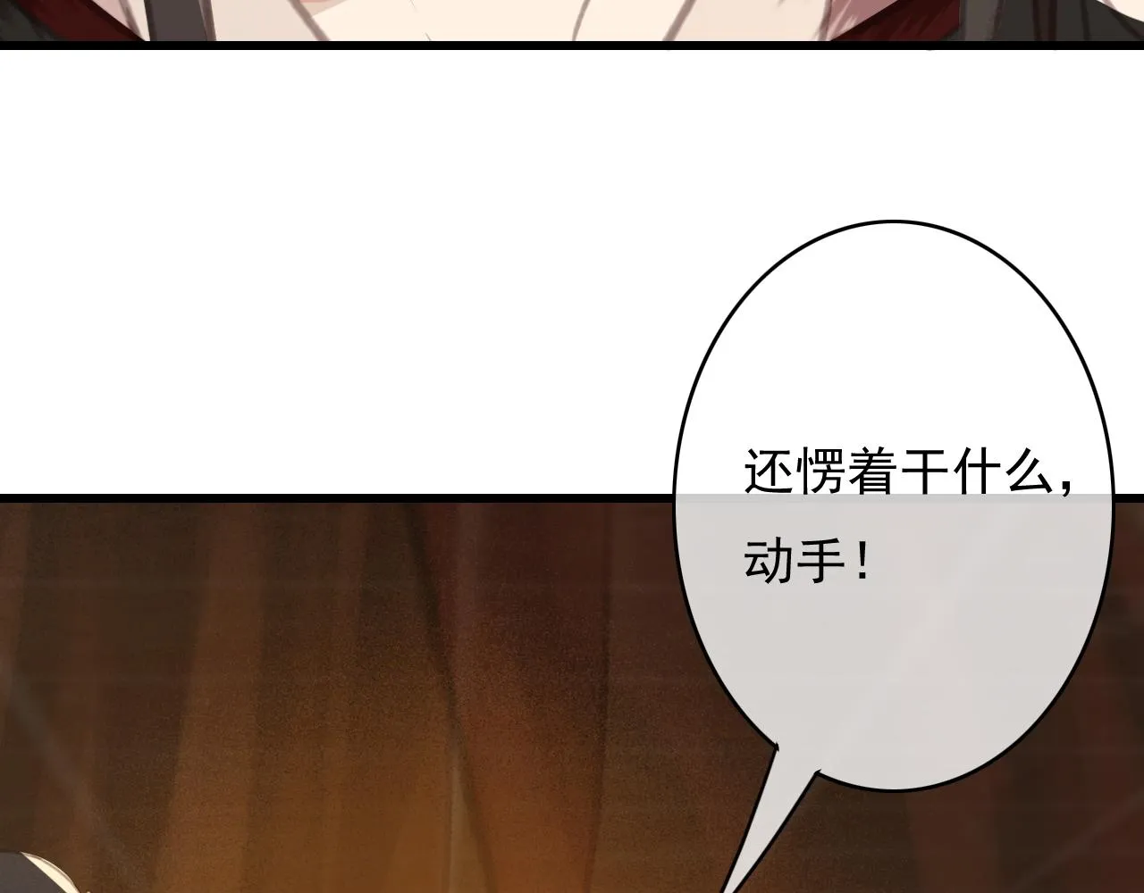 第33话 霸王硬上弓 第29页