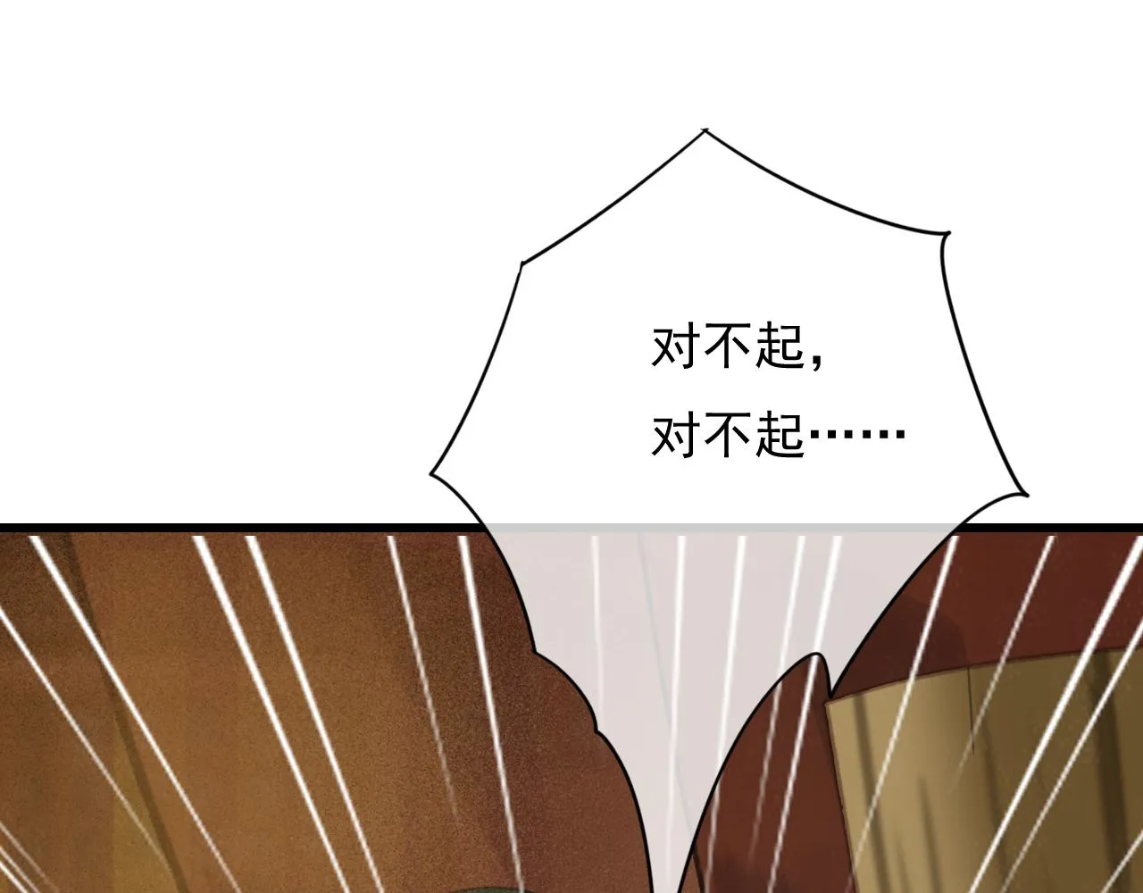 第33话 霸王硬上弓 第43页