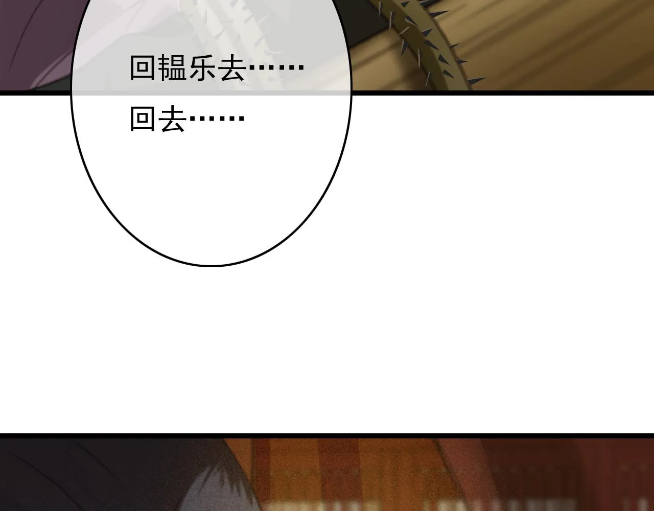 第33话 霸王硬上弓 第54页