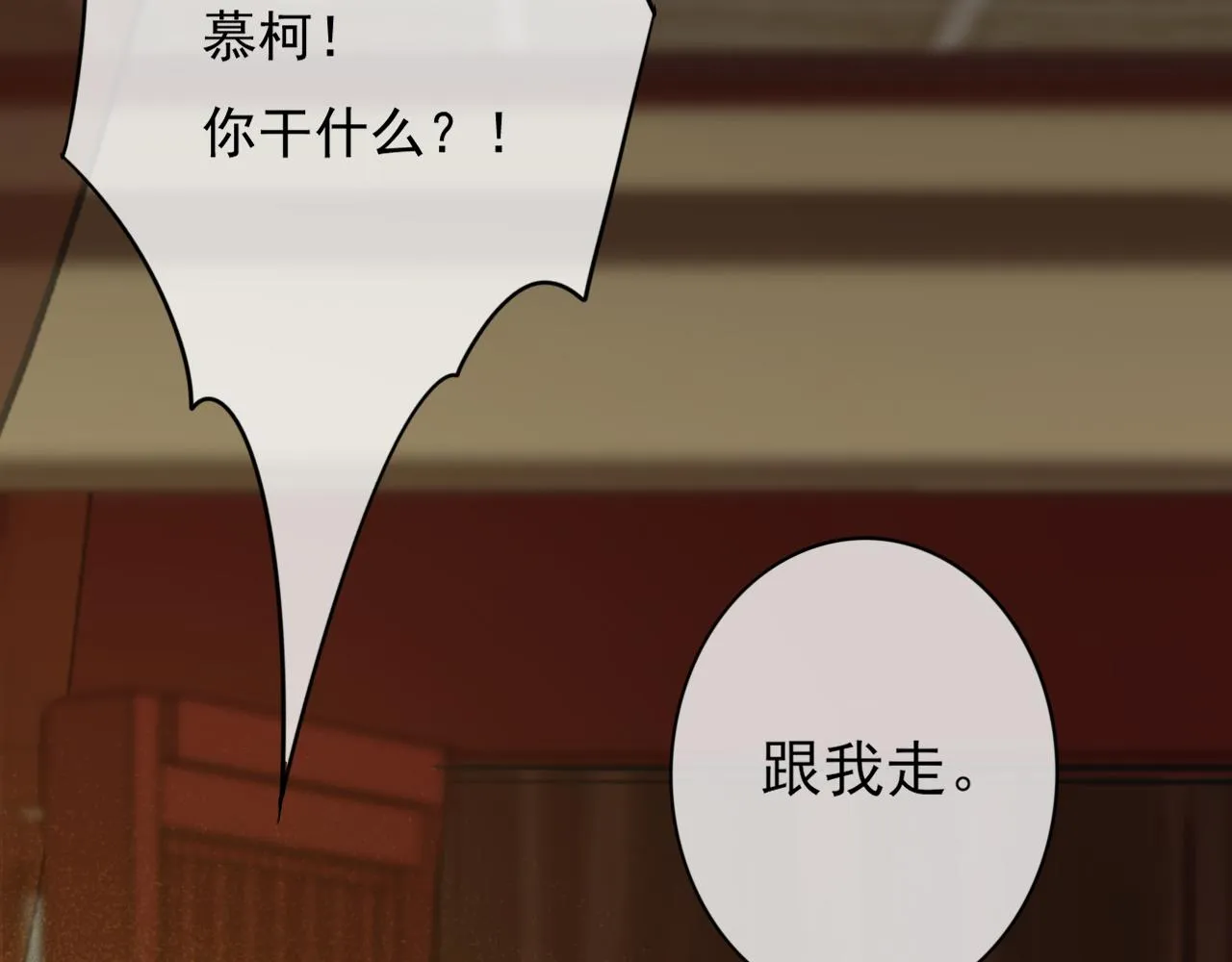 第33话 霸王硬上弓 第68页