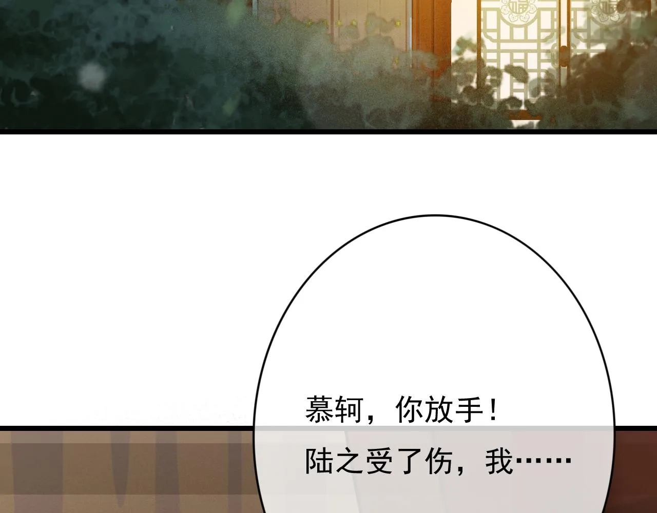 第33话 霸王硬上弓 第76页
