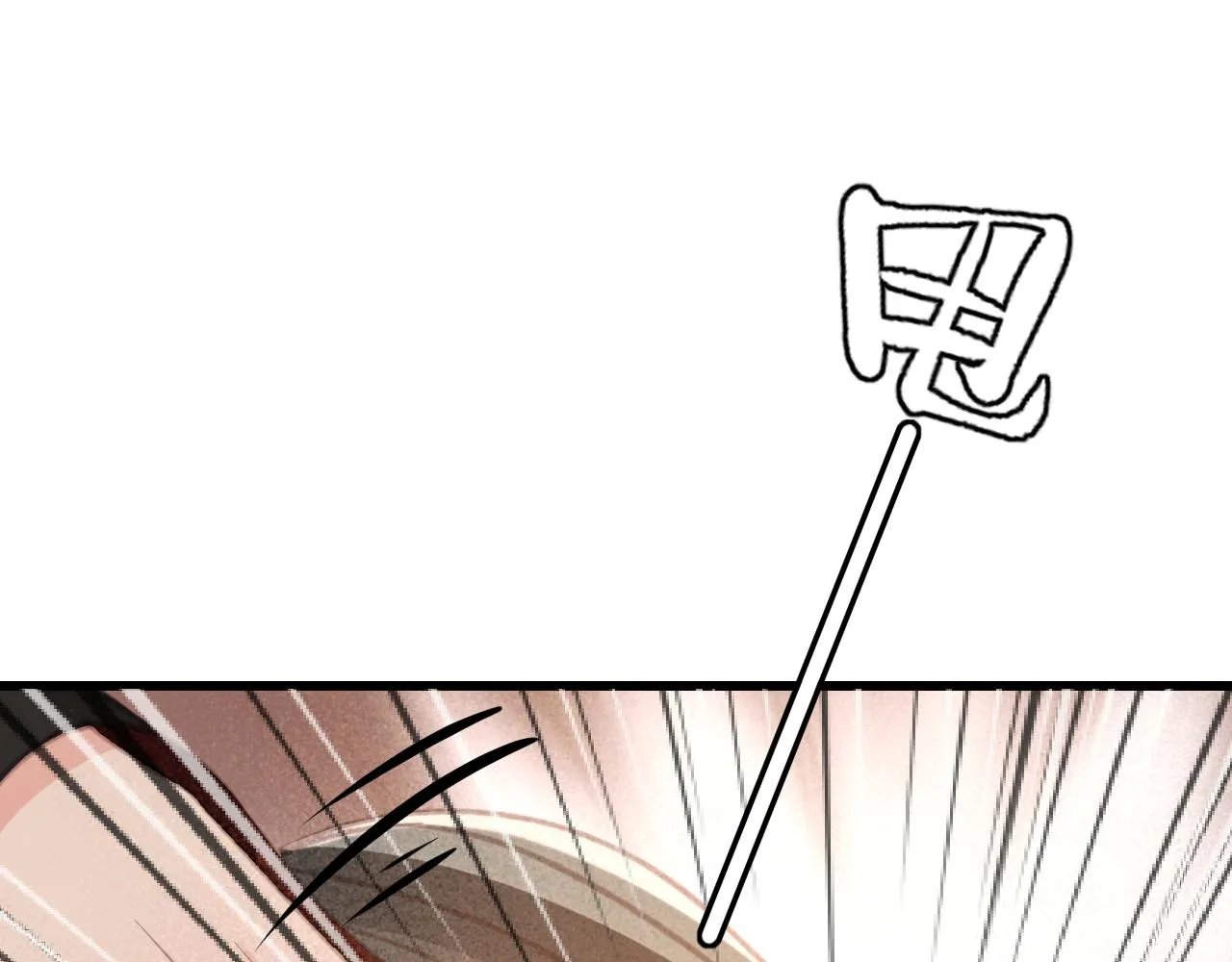 第33话 霸王硬上弓 第79页