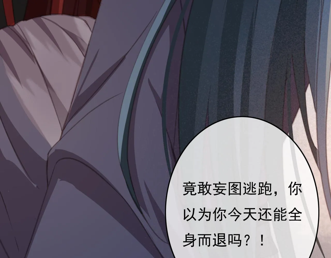 第33话 霸王硬上弓 第86页