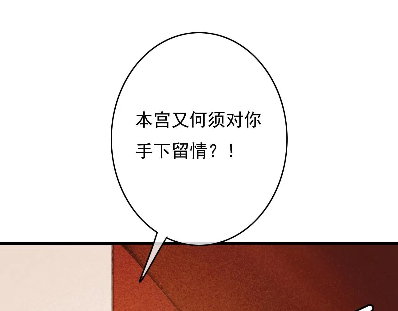第33话 霸王硬上弓 第102页