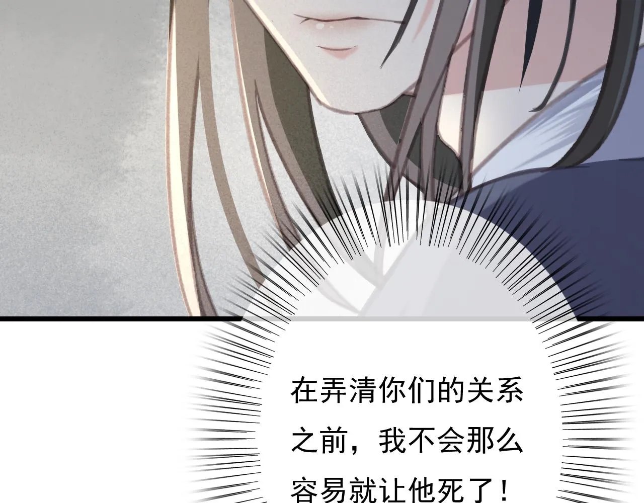 第34话 药浴 第20页