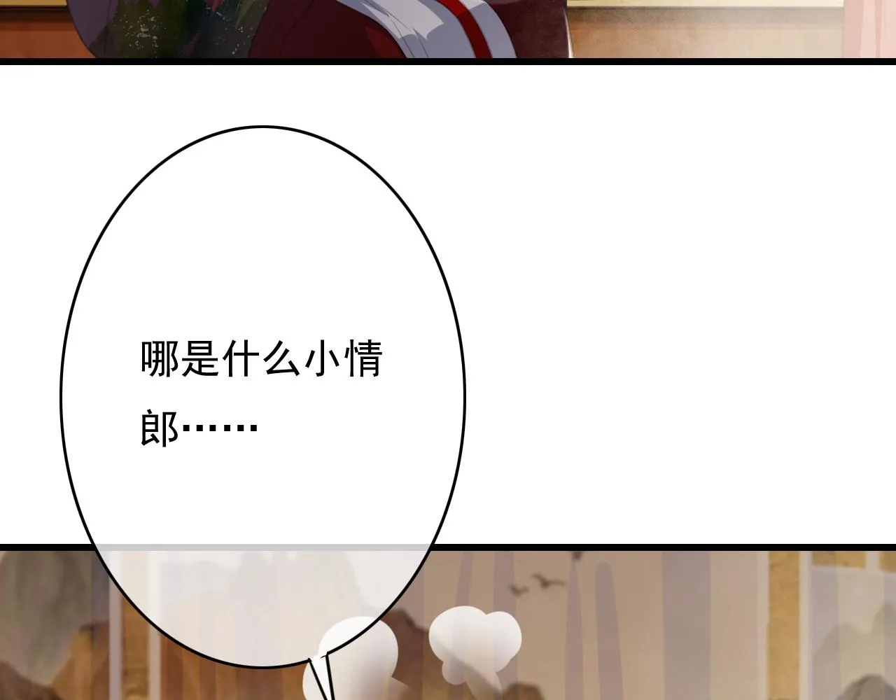 第34话 药浴 第23页