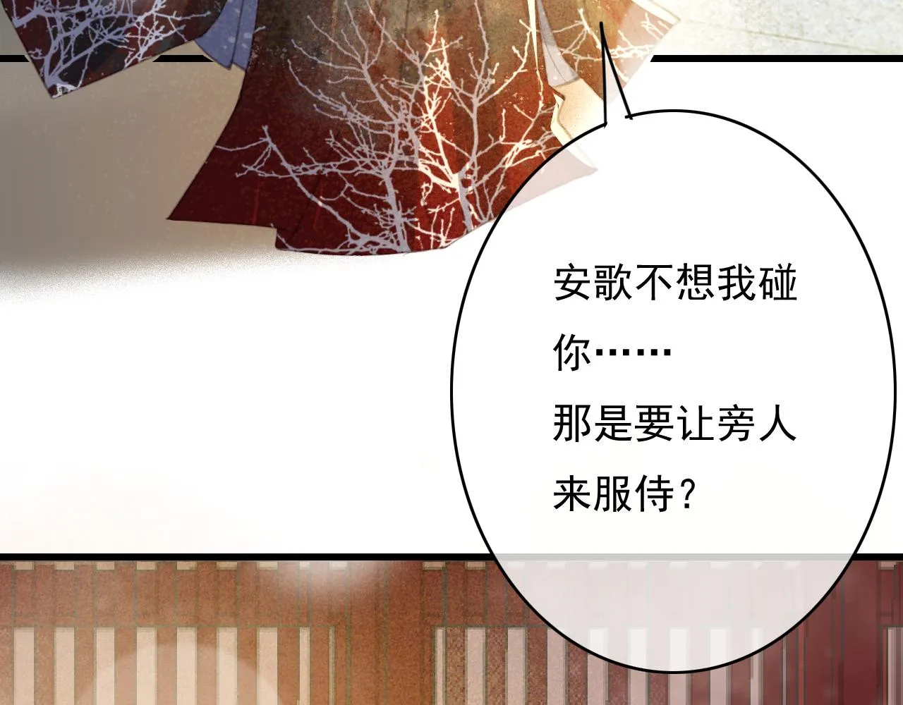 第34话 药浴 第32页