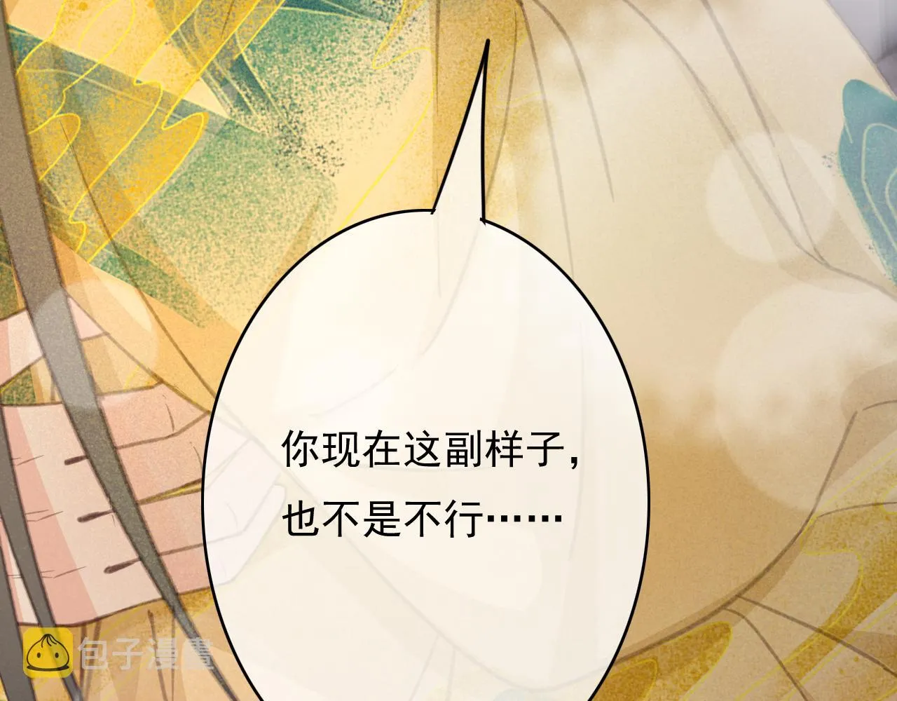 第34话 药浴 第35页