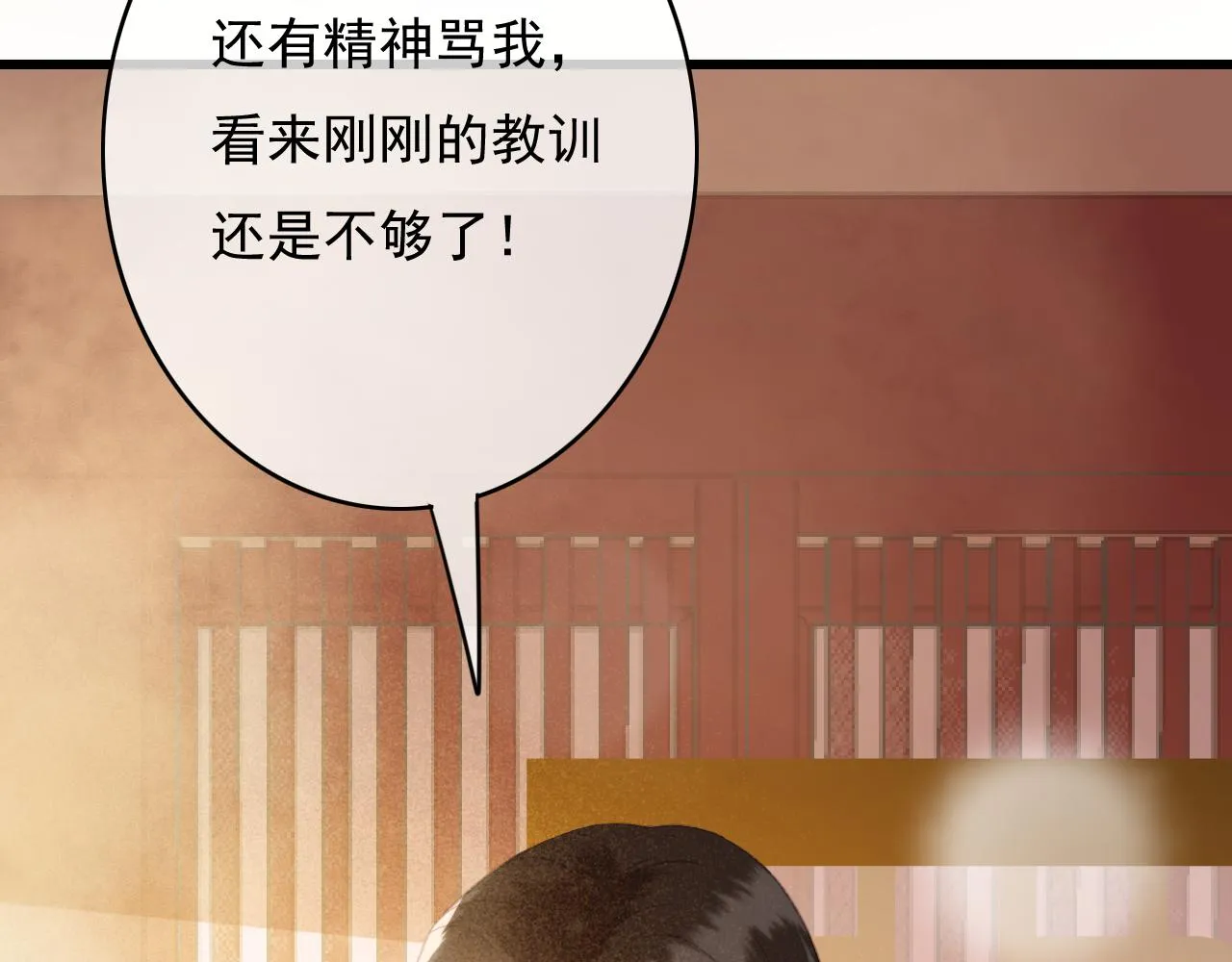 第34话 药浴 第42页