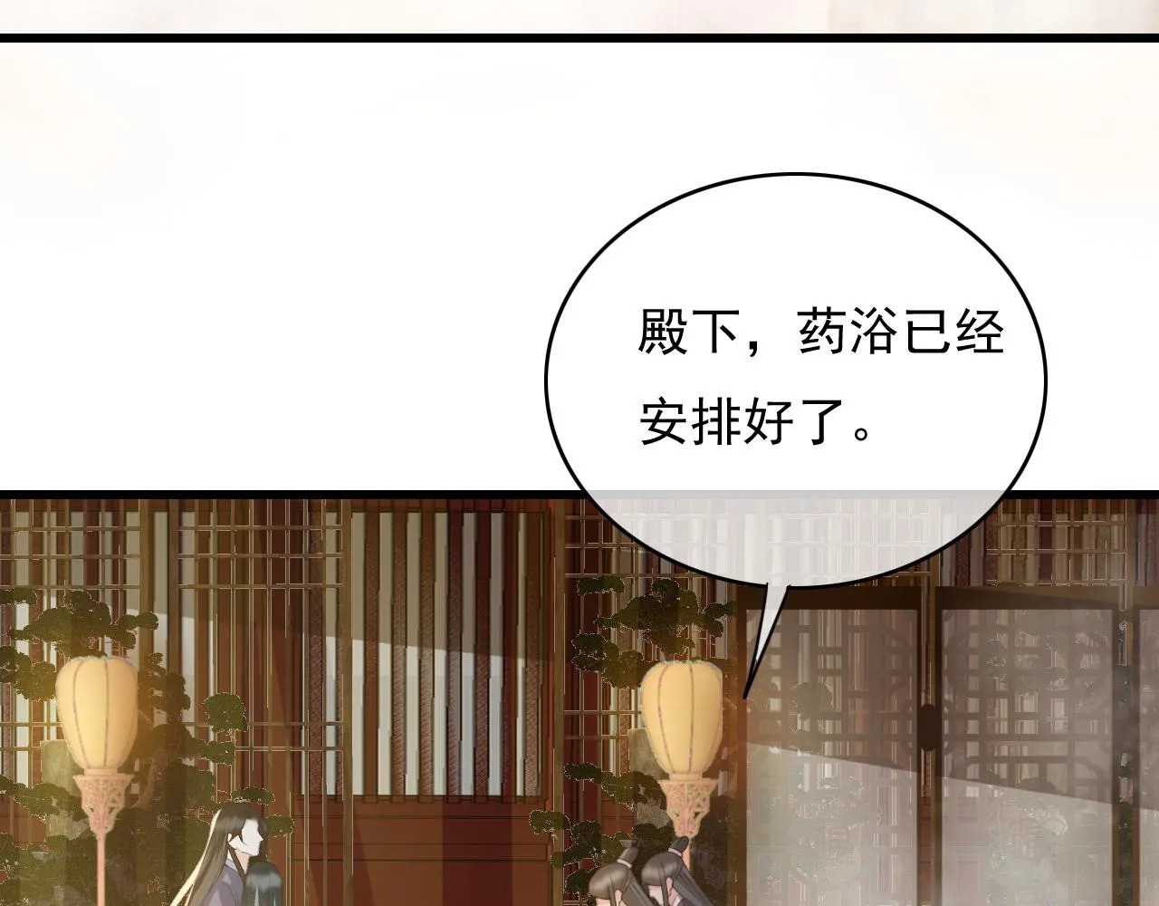第34话 药浴 第68页