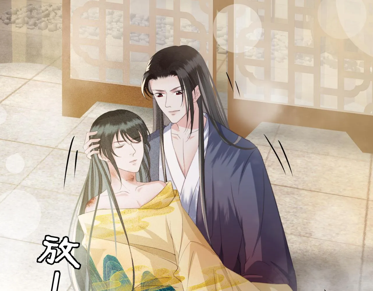 第34话 药浴 第71页