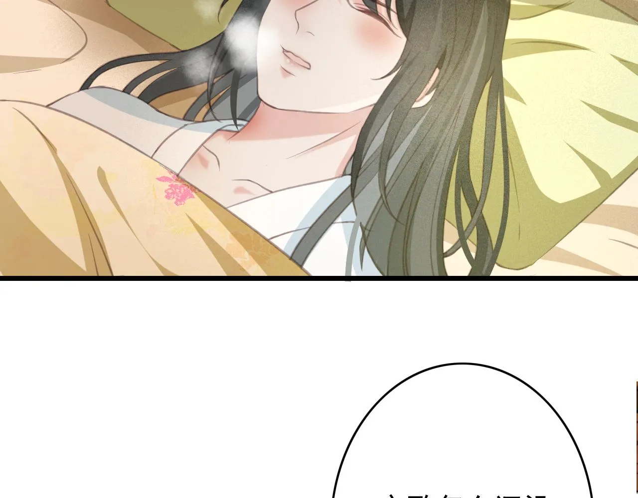 第34话 药浴 第88页