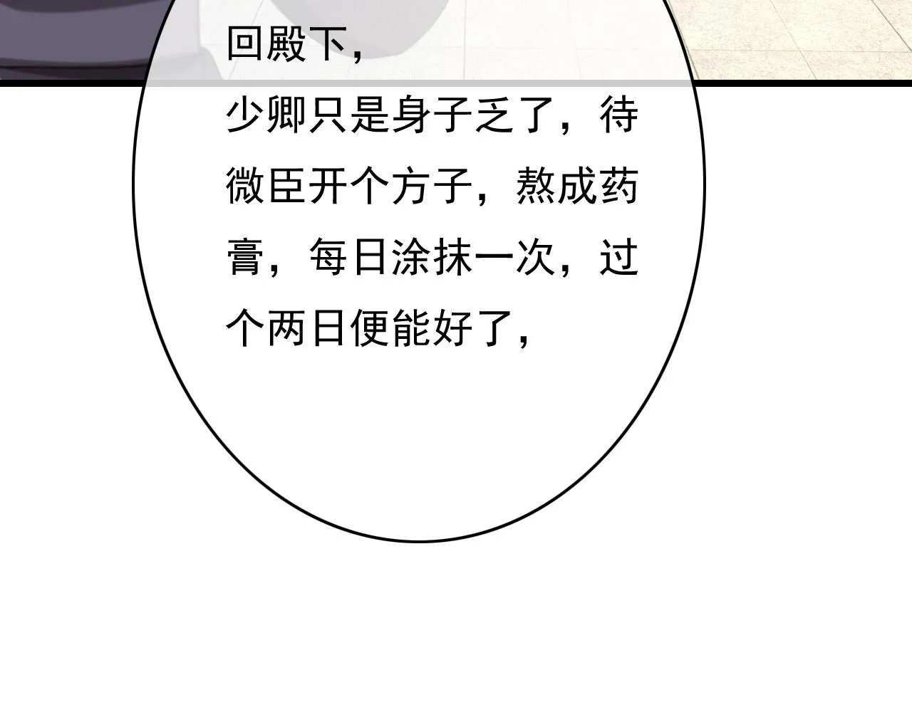 第34话 药浴 第91页