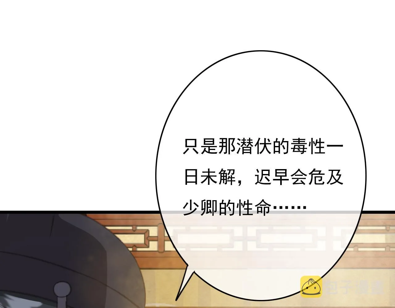 第34话 药浴 第92页