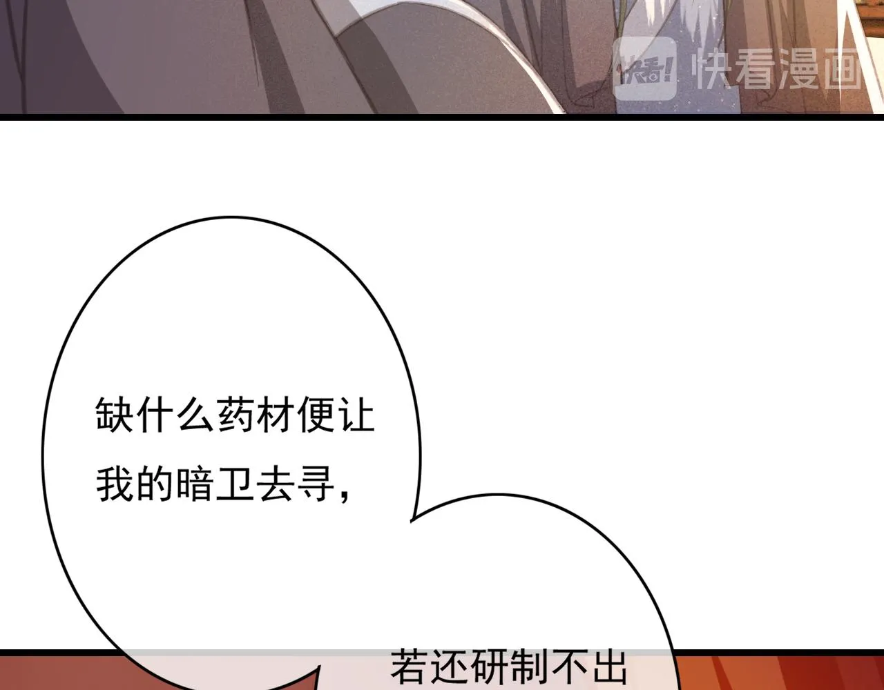 第34话 药浴 第94页
