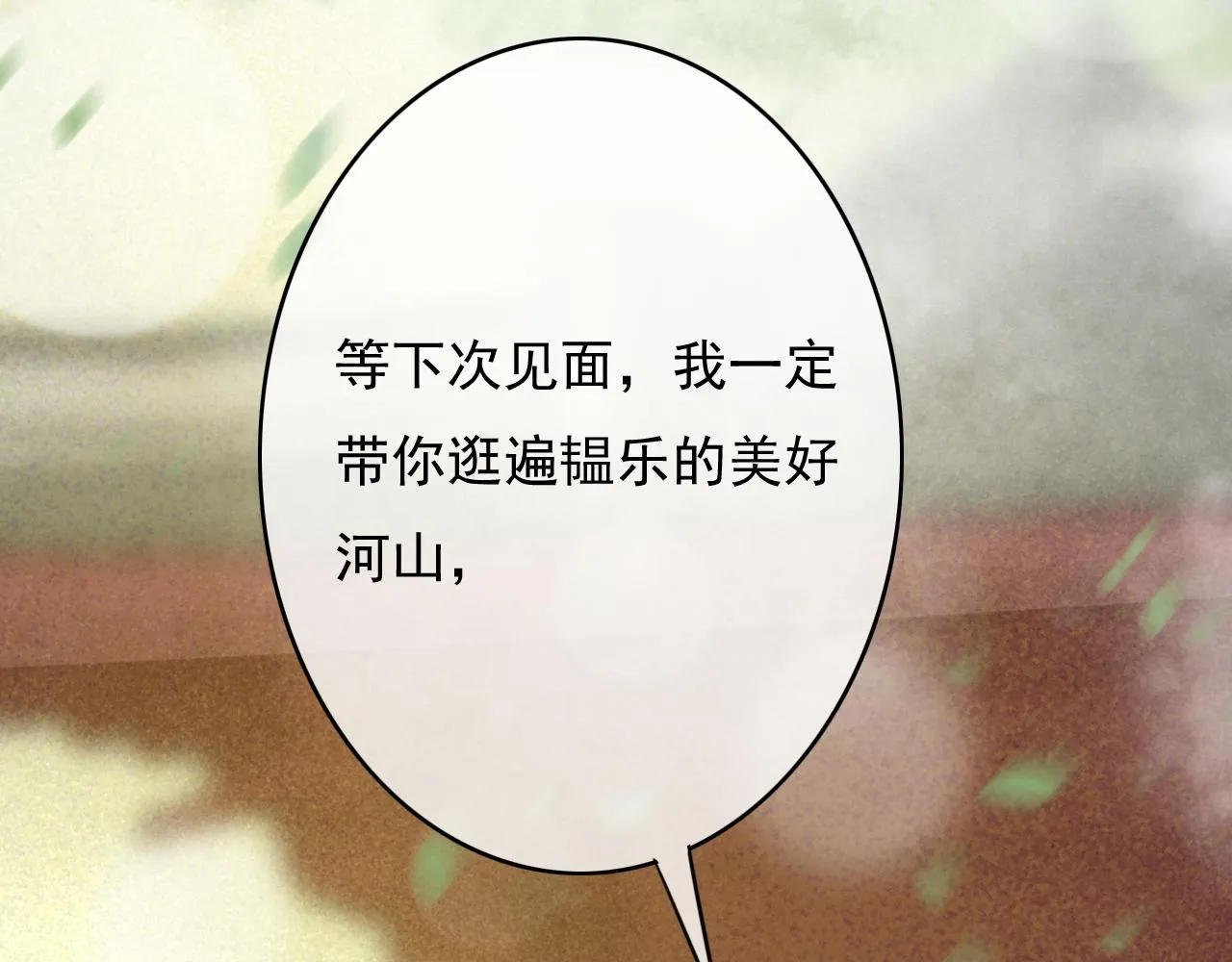 第34话 药浴 第119页