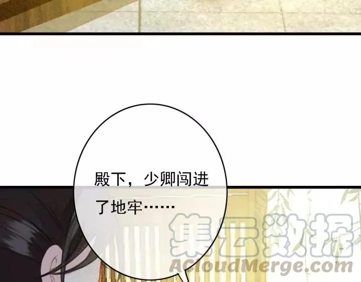 第36话 地牢着火 第73页