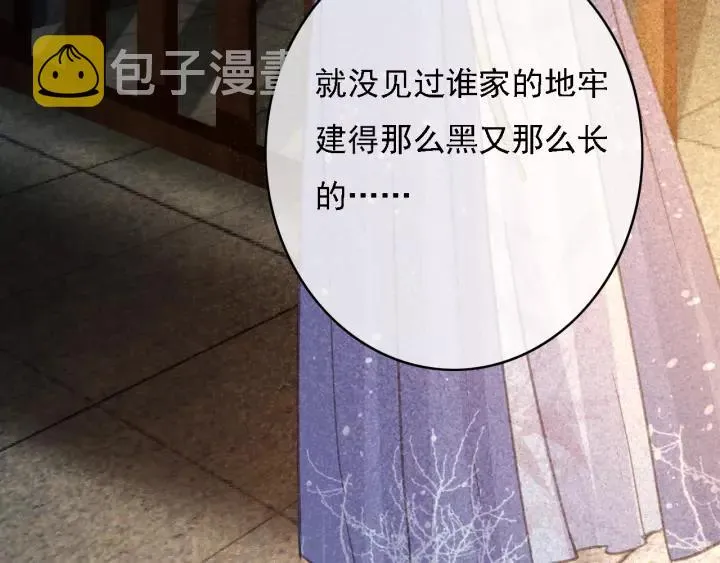 第36话 地牢着火 第83页