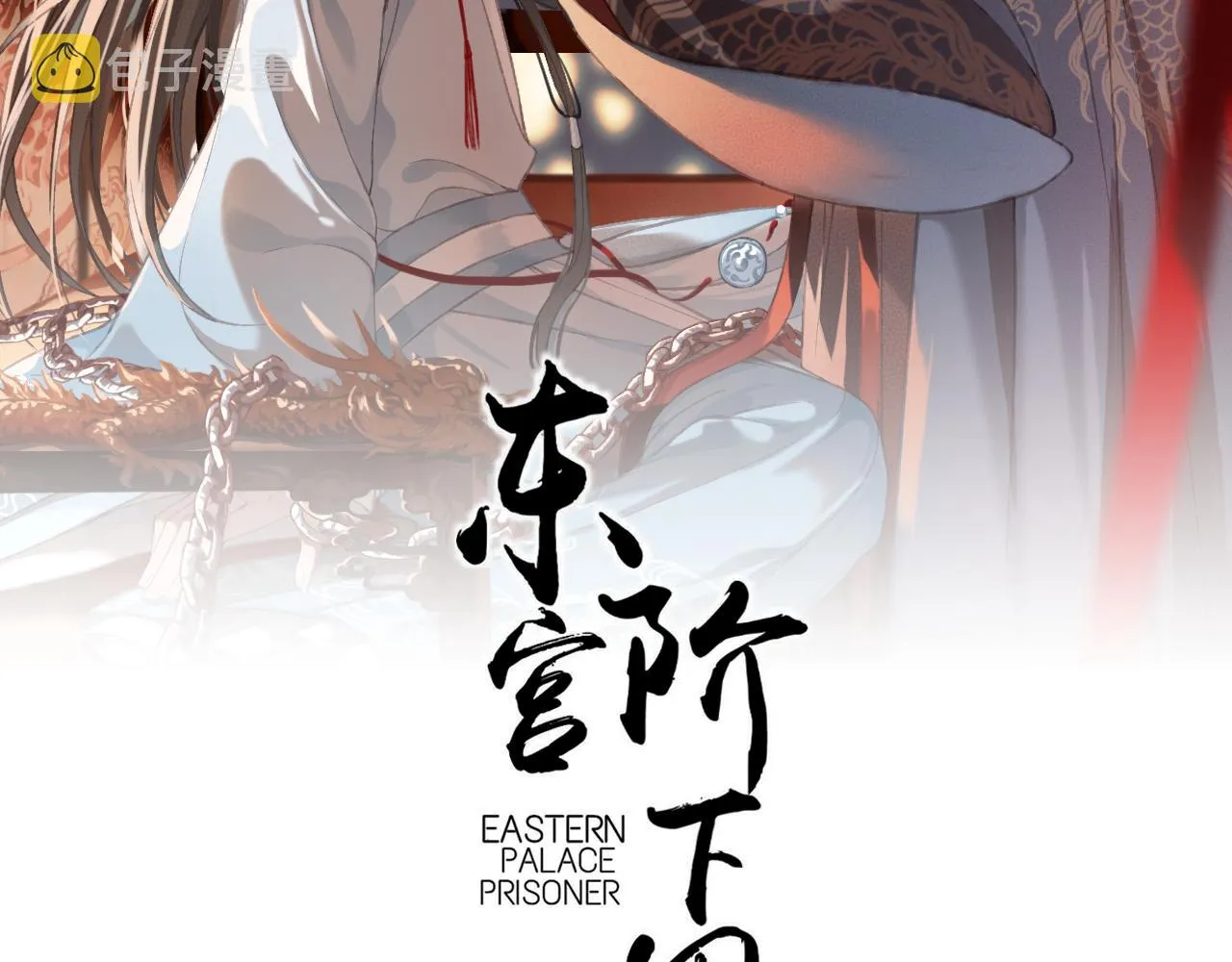 第35话 心里放不下的人 第2页